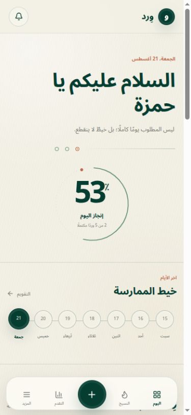 واجهة وِرد على الهاتف
