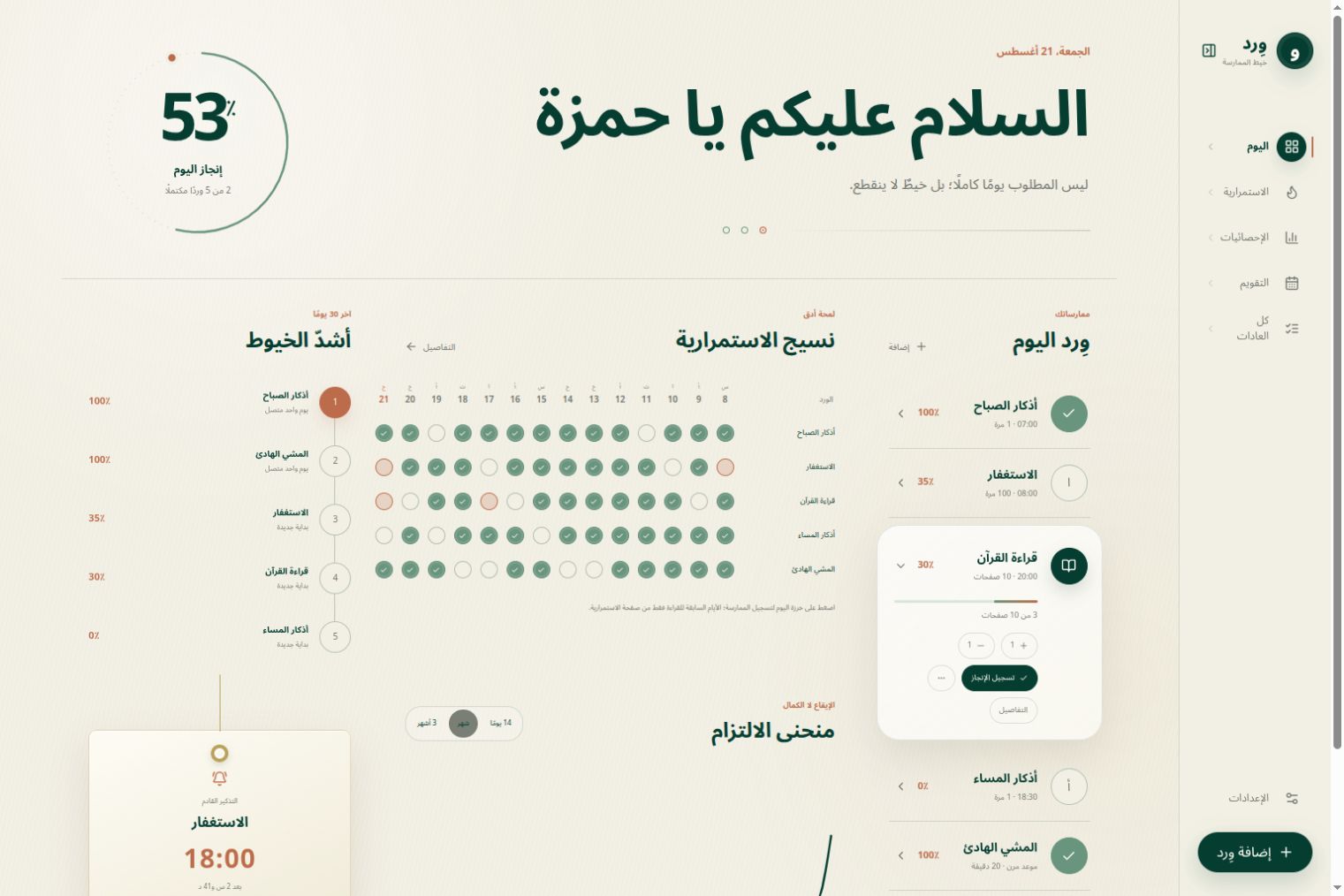 واجهة وِرد على الجهاز اللوحي